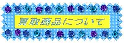 ���揤�i�ɂ���